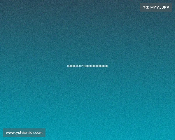 英超新星崛起：2025年最值得关注的青年球员推荐及分析